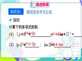 人教版數(shù)學(xué)2024八年級(jí)上冊(cè) 第16章 16.3.2 完全平方公式 PPT課件+教案+導(dǎo)學(xué)案