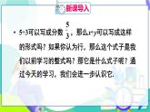 人教版數(shù)學(xué)2024八年級上冊 第18章 18.1.1 從分?jǐn)?shù)到分式 PPT課件+教案+導(dǎo)學(xué)案