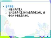 人教版數(shù)學(xué)2024八年級上冊 第18章 18.1.1 從分?jǐn)?shù)到分式 PPT課件+教案+導(dǎo)學(xué)案
