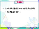 人教版數(shù)學2024八年級上冊 第18章 18.1.2 分式的基本性質 PPT課件+教案+導學案