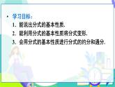 人教版數(shù)學2024八年級上冊 第18章 18.1.2 分式的基本性質 PPT課件+教案+導學案