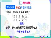 人教版數(shù)學2024八年級上冊 第18章 18.1.2 分式的基本性質 PPT課件+教案+導學案