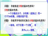 人教版數(shù)學2024八年級上冊 第18章 18.1.2 分式的基本性質 PPT課件+教案+導學案