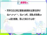 人教版數(shù)學(xué)2024八年級上冊 第18章 18.2.3   第1課時 整數(shù)指數(shù)冪 PPT課件+教案+導(dǎo)學(xué)案
