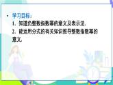 人教版數(shù)學(xué)2024八年級上冊 第18章 18.2.3   第1課時 整數(shù)指數(shù)冪 PPT課件+教案+導(dǎo)學(xué)案