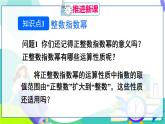 人教版數(shù)學(xué)2024八年級上冊 第18章 18.2.3   第1課時 整數(shù)指數(shù)冪 PPT課件+教案+導(dǎo)學(xué)案