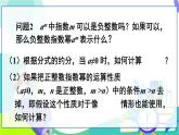 人教版數(shù)學(xué)2024八年級上冊 第18章 18.2.3   第1課時 整數(shù)指數(shù)冪 PPT課件+教案+導(dǎo)學(xué)案