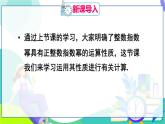 人教版數(shù)學(xué)2024八年級上冊 第18章 18.2.3   第2課時 負整數(shù)指數(shù)冪的應(yīng)用 PPT課件+教案+導(dǎo)學(xué)案