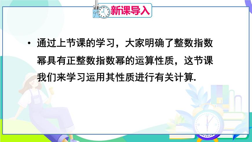 第2课时 负整数指数幂的应用第2页