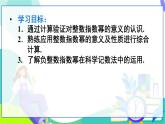 人教版數(shù)學(xué)2024八年級上冊 第18章 18.2.3   第2課時 負整數(shù)指數(shù)冪的應(yīng)用 PPT課件+教案+導(dǎo)學(xué)案