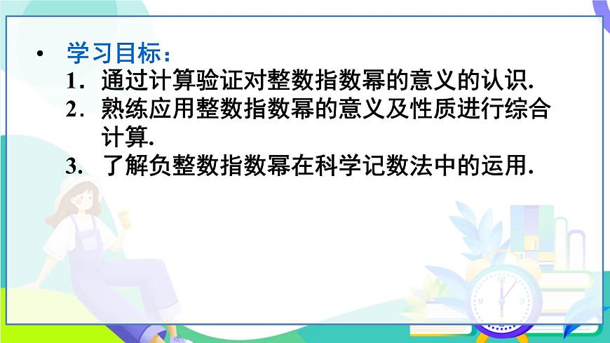 第2课时 负整数指数幂的应用第3页