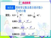 人教版數(shù)學(xué)2024八年級上冊 第18章 18.2.3   第2課時 負整數(shù)指數(shù)冪的應(yīng)用 PPT課件+教案+導(dǎo)學(xué)案