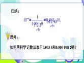 人教版數(shù)學(xué)2024八年級上冊 第18章 18.2.3   第2課時 負整數(shù)指數(shù)冪的應(yīng)用 PPT課件+教案+導(dǎo)學(xué)案