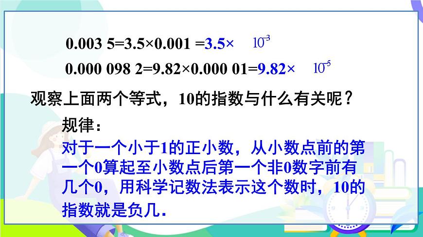 第2课时 负整数指数幂的应用第6页