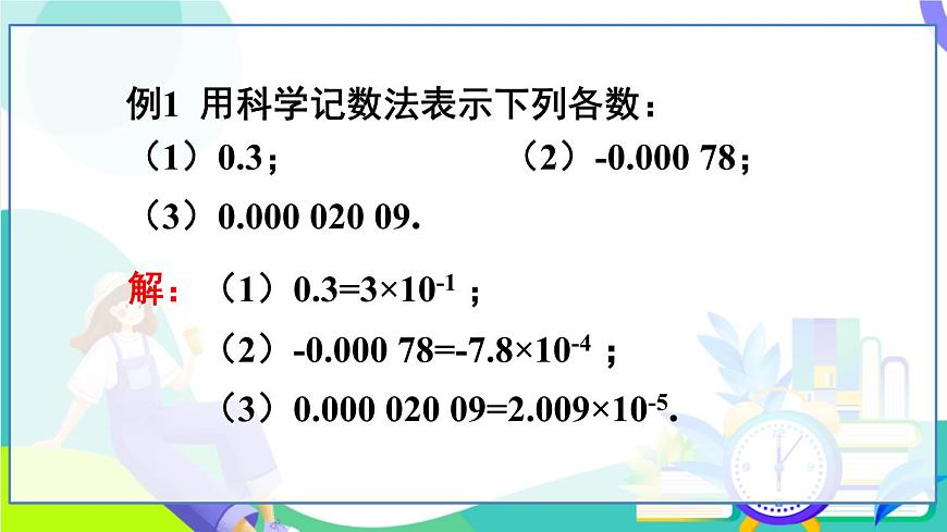 第2课时 负整数指数幂的应用第7页