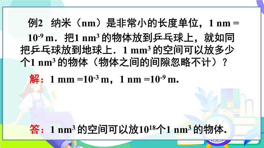 第2课时 负整数指数幂的应用第8页