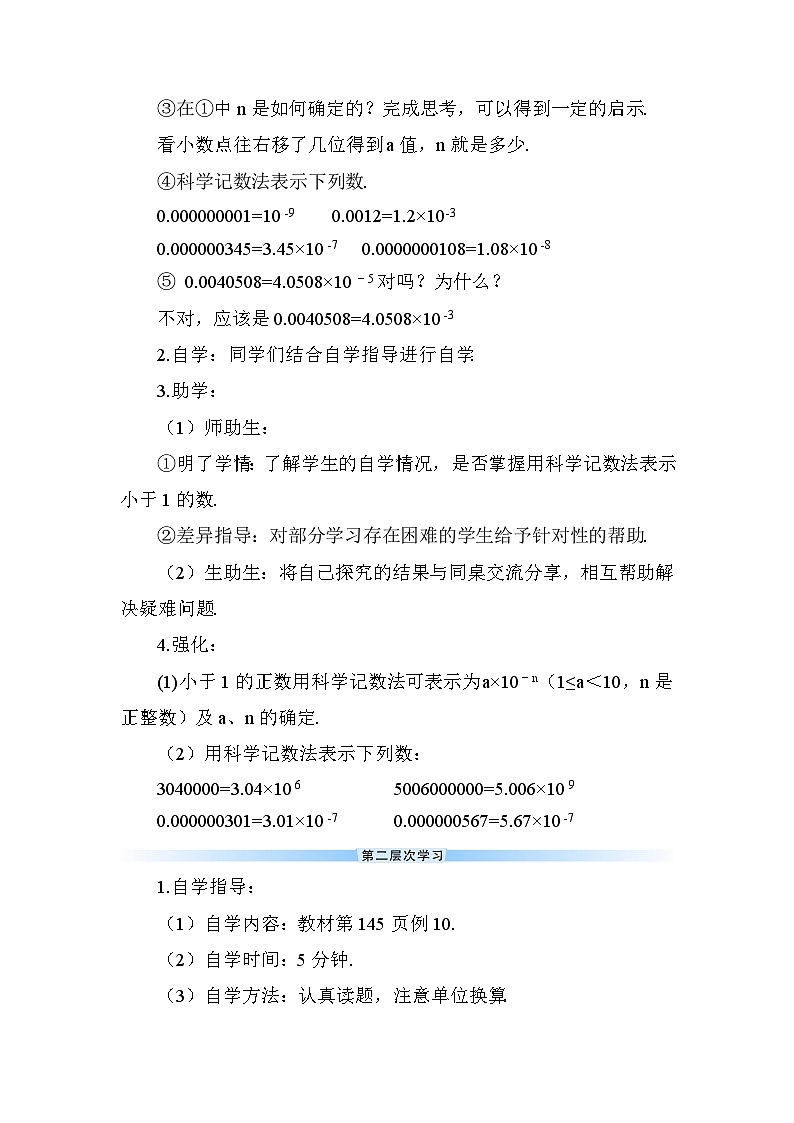 第2课时 负整数指数幂的应用 导学案第2页