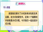 人教版數(shù)學(xué)2024八年級上冊 第18章 18.3   第1課時 分式方程及其解法 PPT課件+教案+導(dǎo)學(xué)案