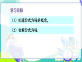 人教版數(shù)學(xué)2024八年級上冊 第18章 18.3   第1課時 分式方程及其解法 PPT課件+教案+導(dǎo)學(xué)案