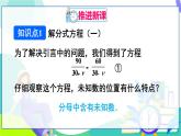 人教版數(shù)學(xué)2024八年級上冊 第18章 18.3   第1課時 分式方程及其解法 PPT課件+教案+導(dǎo)學(xué)案