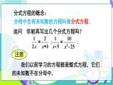 人教版數(shù)學(xué)2024八年級上冊 第18章 18.3   第1課時 分式方程及其解法 PPT課件+教案+導(dǎo)學(xué)案