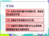 人教版數(shù)學(xué)2024八年級上冊 第18章 18.3   第2課時 用分式方程解決實際問題 PPT課件+教案+導(dǎo)學(xué)案