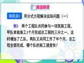 人教版數(shù)學(xué)2024八年級上冊 第18章 18.3   第2課時 用分式方程解決實際問題 PPT課件+教案+導(dǎo)學(xué)案