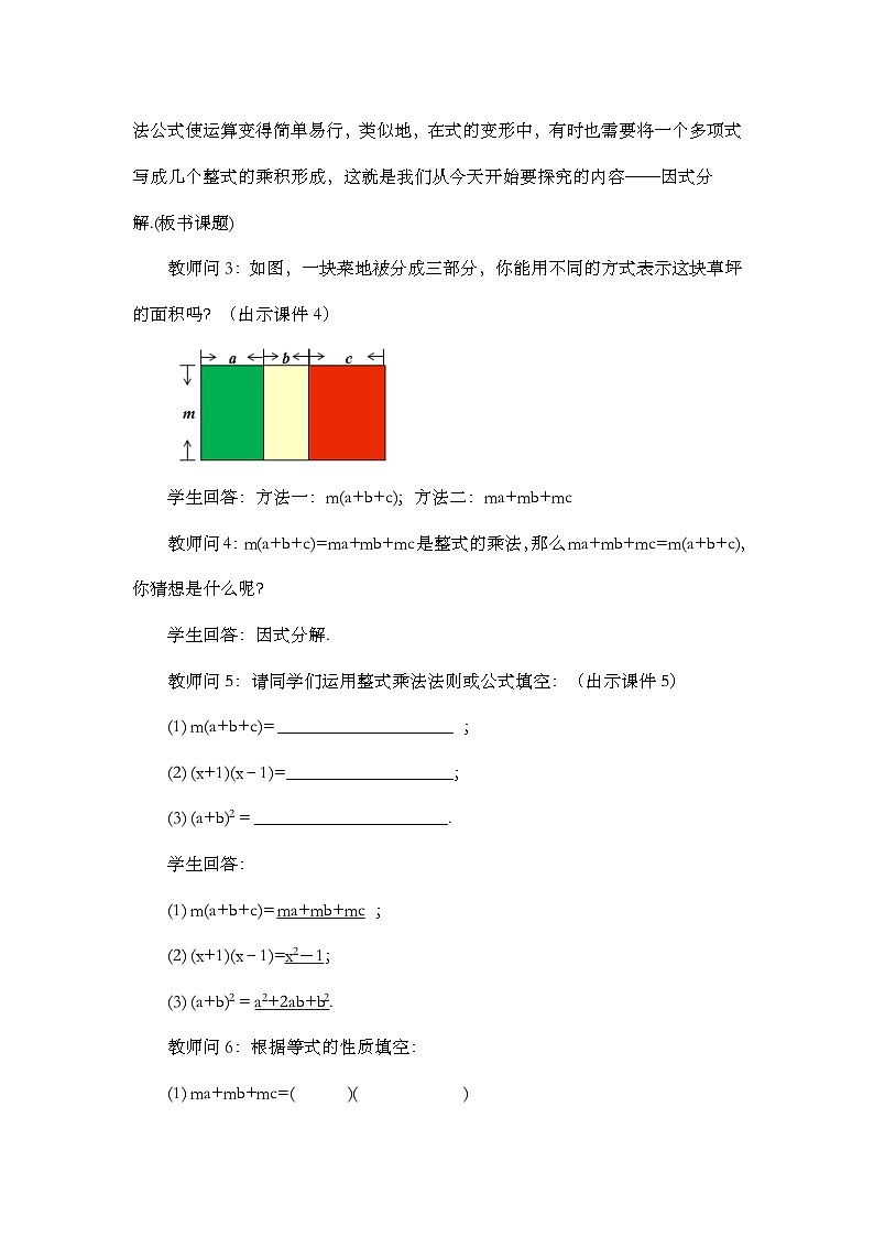 人教版初中数学八年级上册17.1 用提公因式法分解因式教案第3页