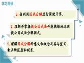 人教版初中數(shù)學(xué)八年級(jí)上冊(cè)17.1 用提公因式法分解因式課件+教案