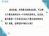人教版初中數(shù)學(xué)八年級(jí)上冊(cè)17.1 用提公因式法分解因式課件+教案