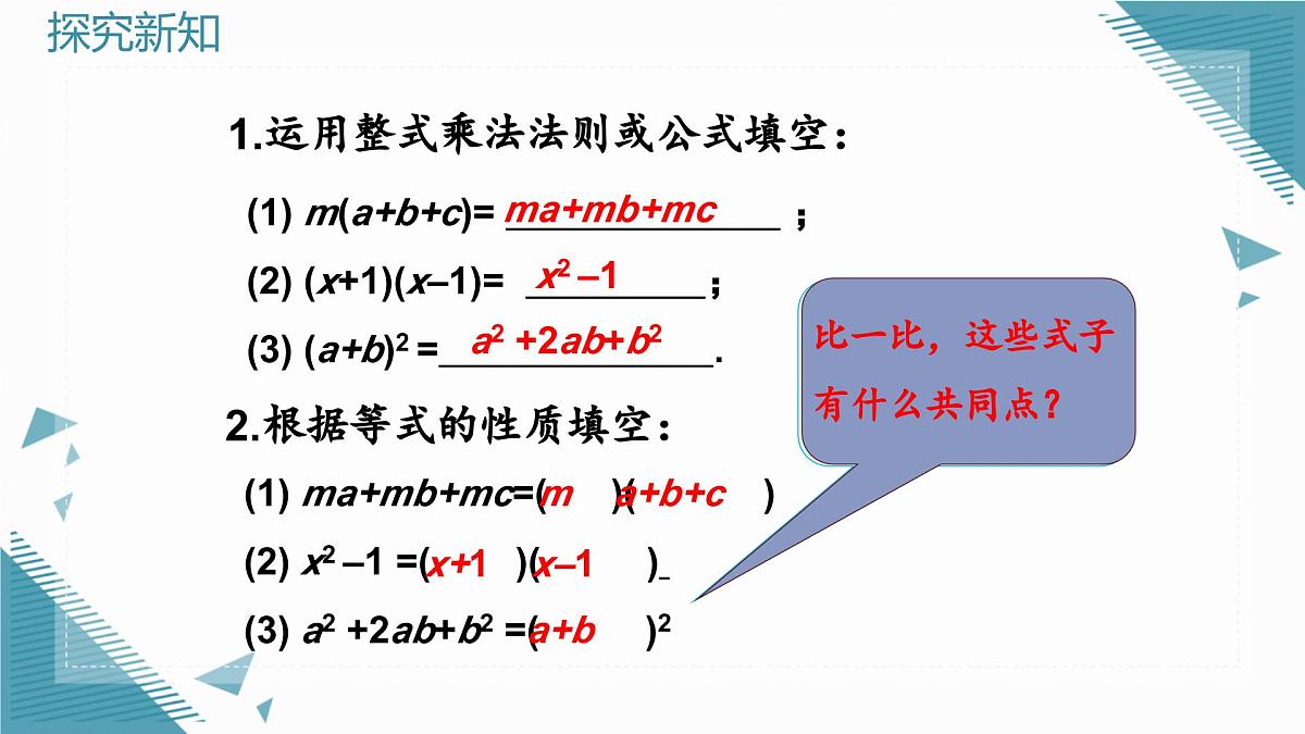 人教版初中数学八年级上册17.1 用提公因式法分解因式课件pptx第5页