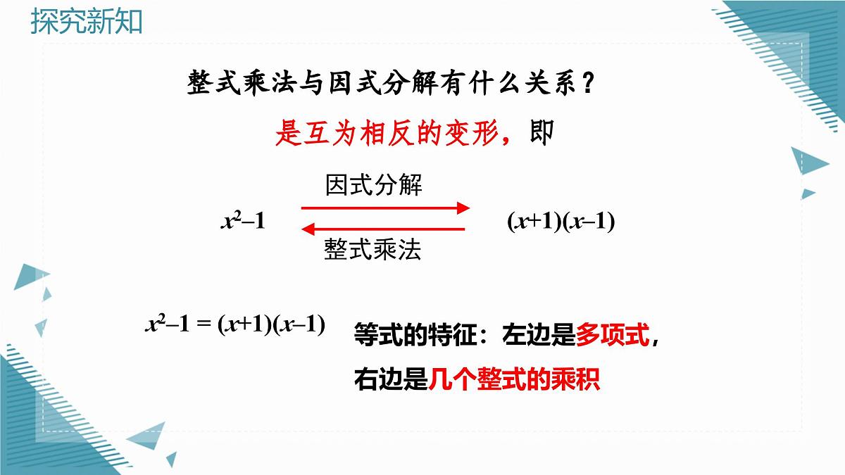 人教版初中数学八年级上册17.1 用提公因式法分解因式课件pptx第7页