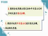 人教版初中數(shù)學(xué)八年級上冊17.2用公式法分解因式(第1課時)課件+教案