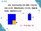 人教版初中數(shù)學(xué)八年級上冊17.2用公式法分解因式(第1課時)課件+教案