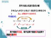 人教版初中數(shù)學(xué)八年級上冊17.2用公式法分解因式(第1課時)課件+教案