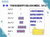人教版初中數(shù)學(xué)八年級上冊17.2用公式法分解因式(第1課時)課件+教案