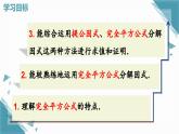 人教版初中數(shù)學(xué)八年級上冊17.2用公式法分解因式(第2課時)課件+教案