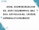 人教版初中數(shù)學(xué)八年級上冊17.2用公式法分解因式(第2課時)課件+教案