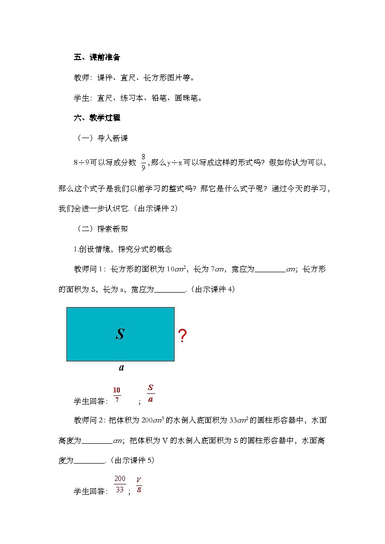 人教版初中数学八年级上册18.1.1 从分数到分式教案pptx第2页