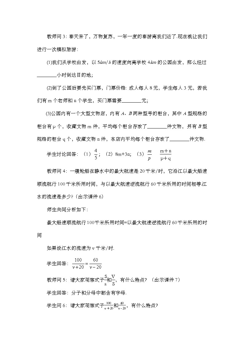 人教版初中数学八年级上册18.1.1 从分数到分式教案pptx第3页