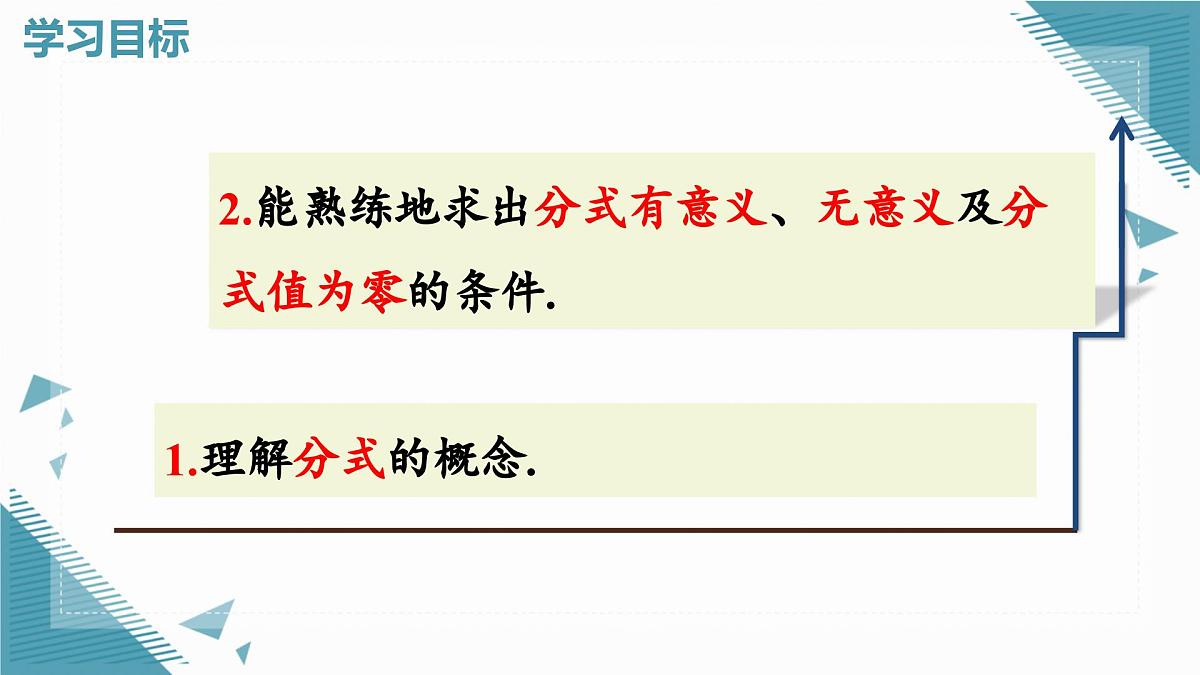 人教版初中数学八年级上册18.1.1 从分数到分式课件pptx第2页