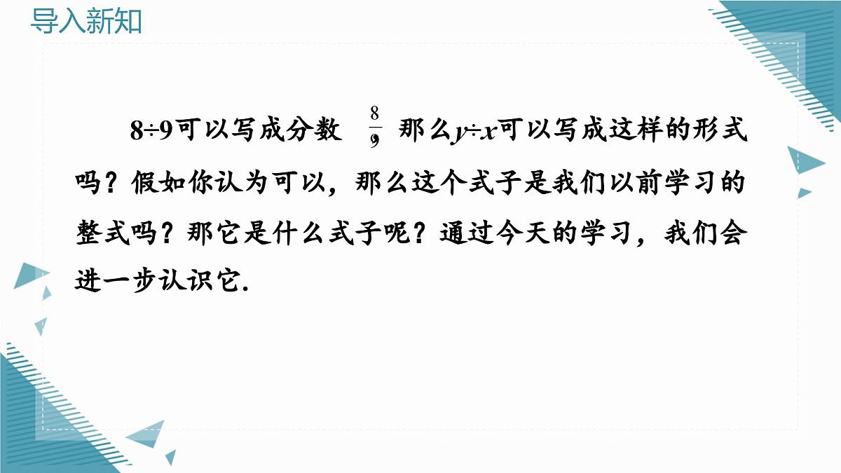 人教版初中数学八年级上册18.1.1 从分数到分式课件pptx第3页