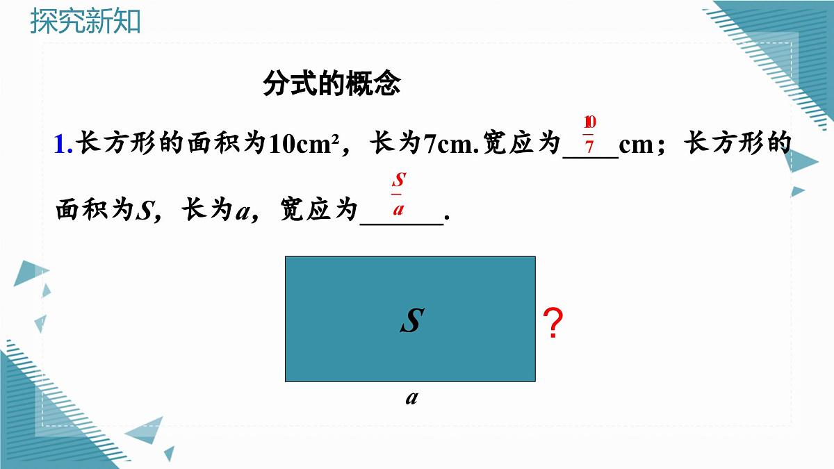 人教版初中数学八年级上册18.1.1 从分数到分式课件pptx第4页