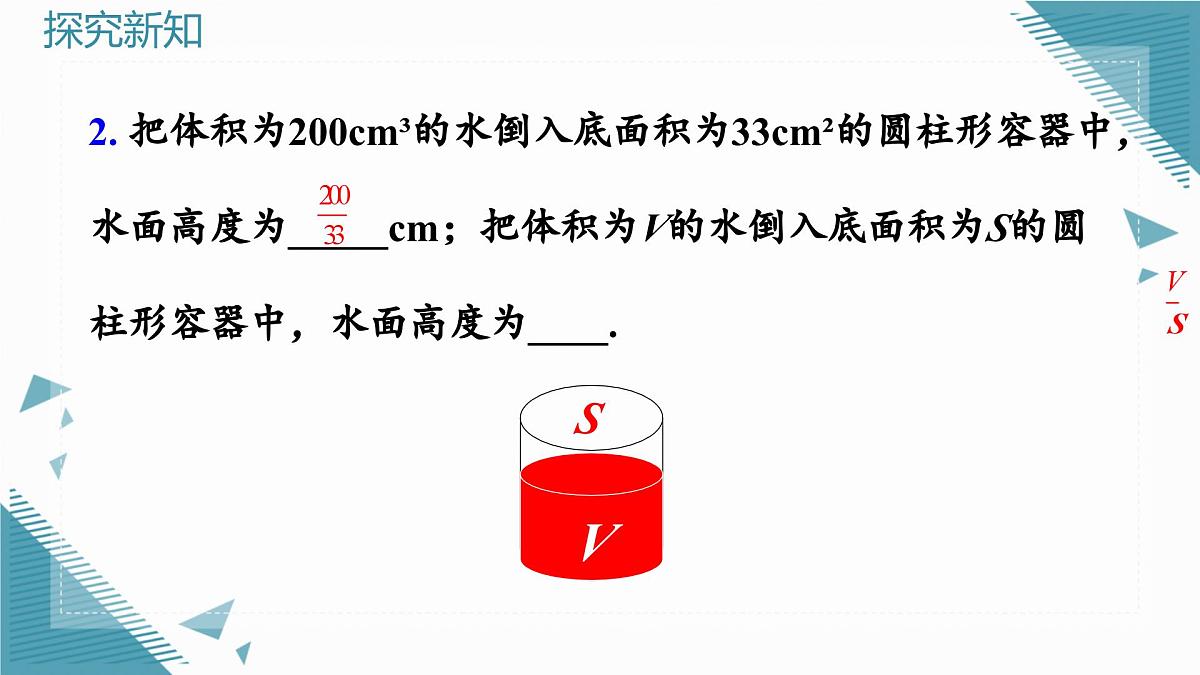 人教版初中数学八年级上册18.1.1 从分数到分式课件pptx第5页