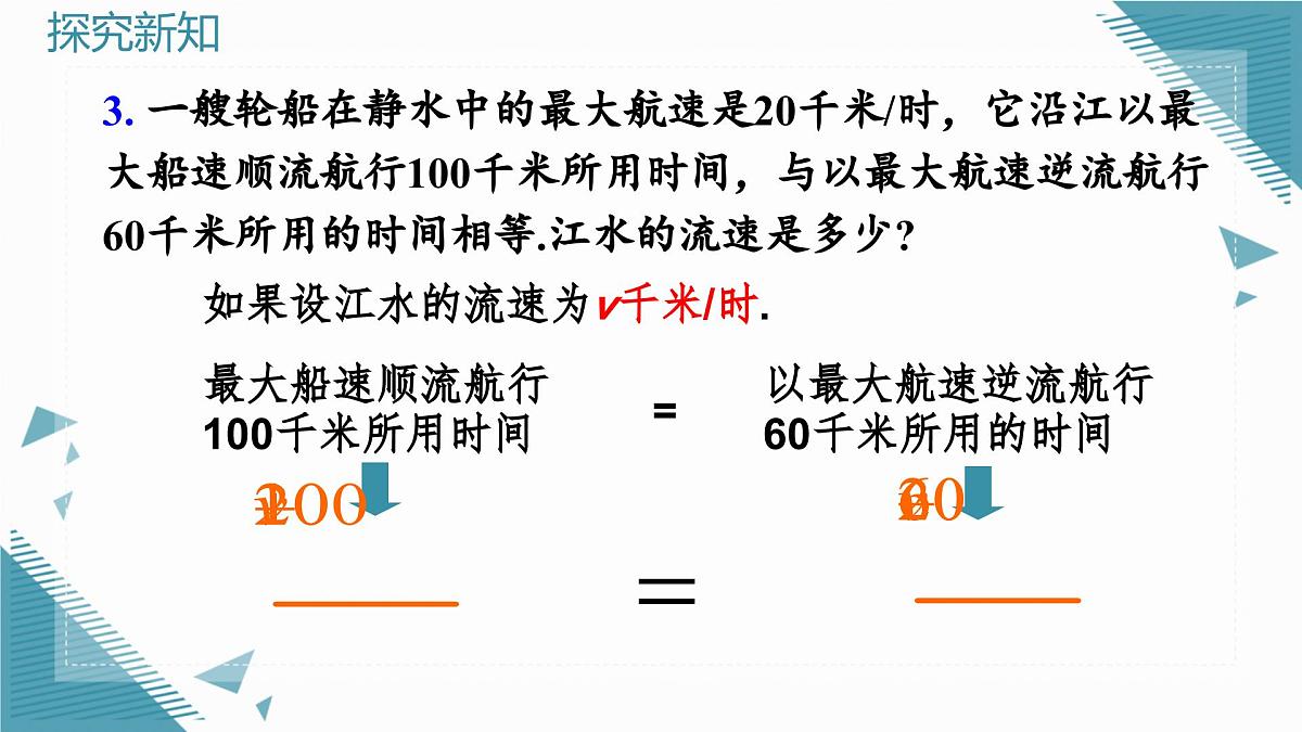 人教版初中数学八年级上册18.1.1 从分数到分式课件pptx第6页
