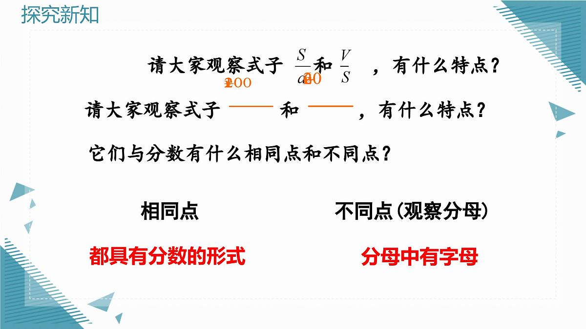 人教版初中数学八年级上册18.1.1 从分数到分式课件pptx第7页