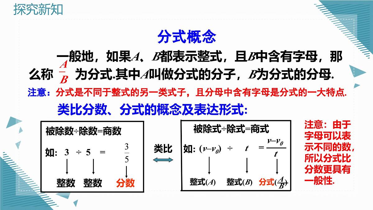 人教版初中数学八年级上册18.1.1 从分数到分式课件pptx第8页