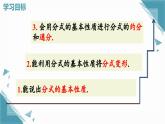 人教版初中數(shù)學八年級上冊18.1.2 分式的基本性質課件+教案