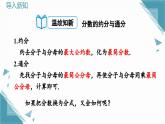 人教版初中數(shù)學八年級上冊18.1.2 分式的基本性質課件+教案