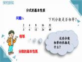 人教版初中數(shù)學八年級上冊18.1.2 分式的基本性質課件+教案